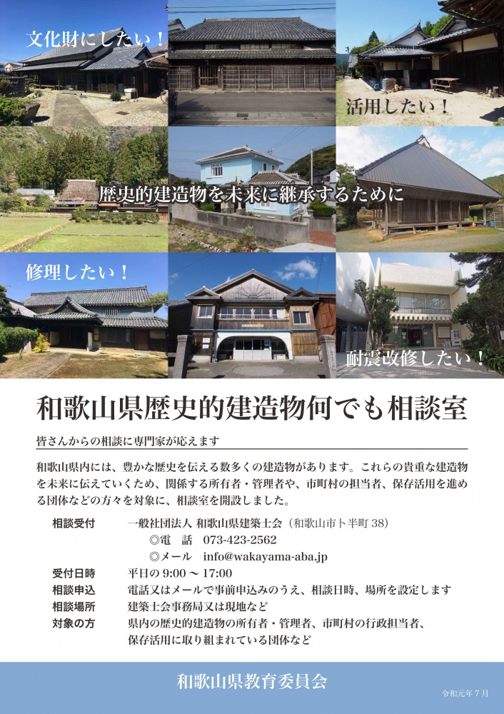 教育 委員 県 会 和歌山