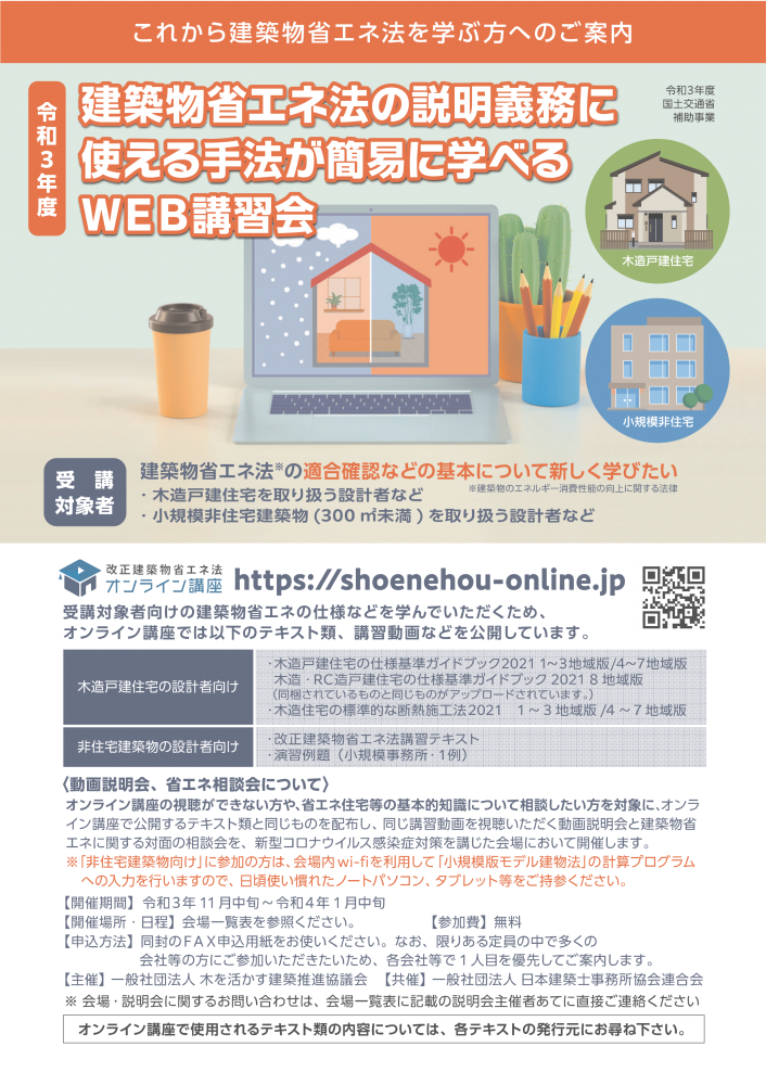 WEB講習会１